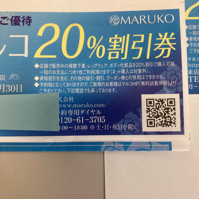 MARUKO(マルコ)のマルコ　株主優待券　3枚 チケットの優待券/割引券(その他)の商品写真