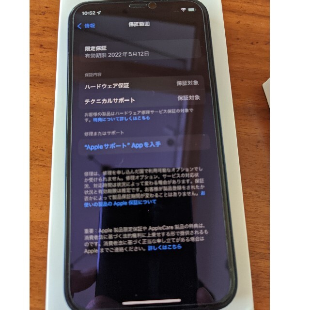 iPhone12 128GB　ブルー　SIMロック解除品　判定○