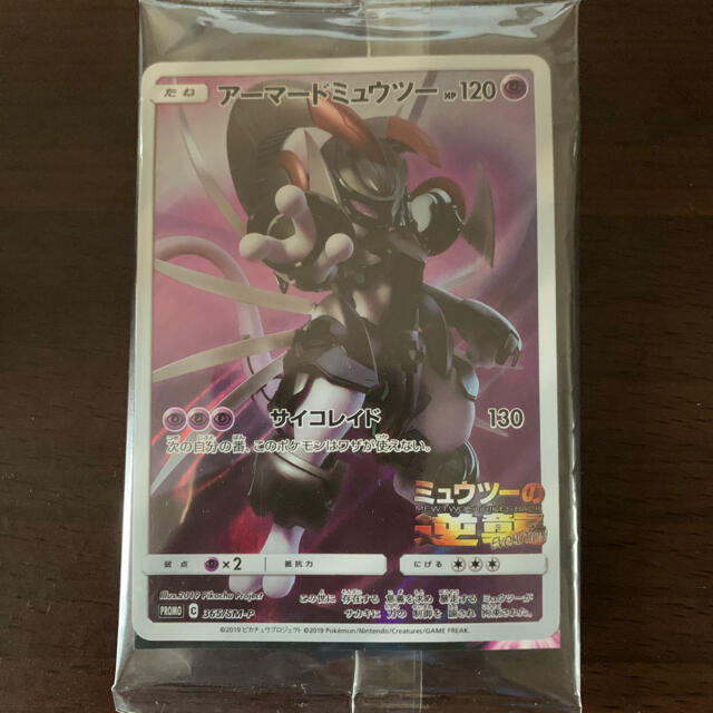 ポケモン - ポケモンカード アーマードミュウツー プロモ ポケモン - ポケモンカード アーマードミュウツー プロモ