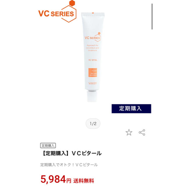 シーボディVCシリーズ コスメ/美容のスキンケア/基礎化粧品(化粧水/ローション)の商品写真
