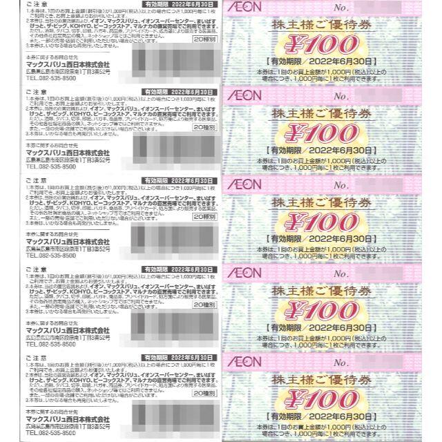 マックスバリュ西日本 株主優待1万円分(100円券×50枚綴×2)22.6.30