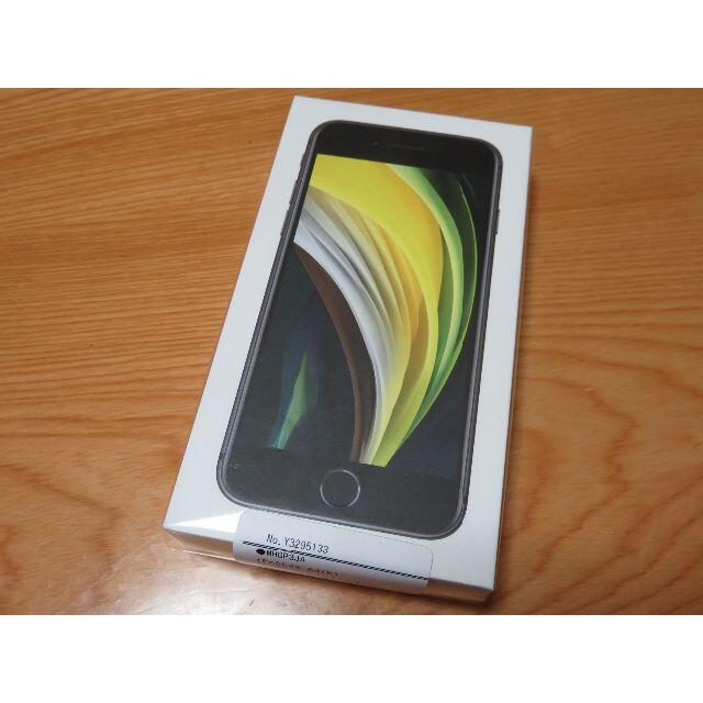 Apple - ☆新品未使用☆ SIMフリー　iPhone SE 64GB 黒 ブラック　SE2