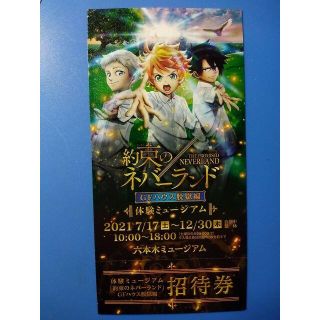 約束のネバーランド 招待券/7.17-12.30/六本木ミュージアム/１枚(声優/アニメ)