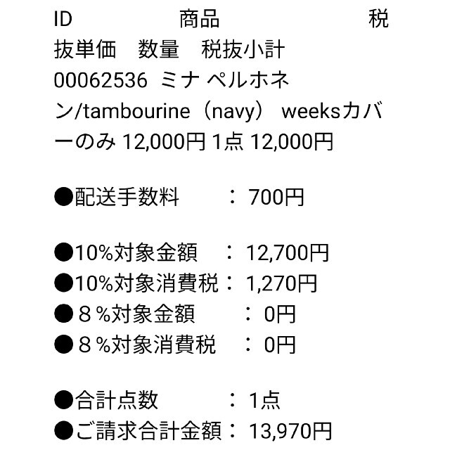 mina perhonen(ミナペルホネン)の【未使用】ミナ ペルホネン タンバリン navy weeks カバー ほぼ日手帳 インテリア/住まい/日用品の文房具(カレンダー/スケジュール)の商品写真