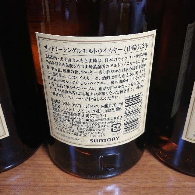 サントリー 山崎 12年 700ml 11本セット 新品未開栓品 正規 通販 ...