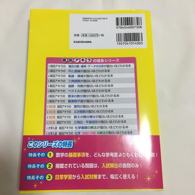 坂田アキラの数２の微分積分が面白いほどわかる本 改訂版 エンタメ/ホビーの本(語学/参考書)の商品写真