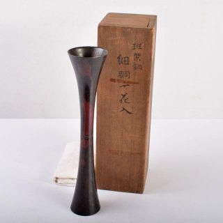 御釜師　山口浄雄作　斑紫銅　細銅花入　一輪挿　共箱　C　R3840(金属工芸)