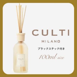 アクタス(ACTUS)のCULTI クルティ　100ml小分け販売　 9種類の中から1種類お選び頂けます(アロマディフューザー)