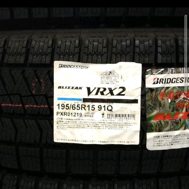 タイヤ・ホイール195/65/R15 VRX2 ブリジストン　22年製　4本セット　送料込