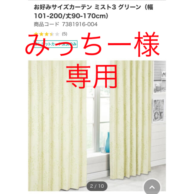 ニトリ(ニトリ)のニトリ　カーテン新品未開封 インテリア/住まい/日用品のカーテン/ブラインド(カーテン)の商品写真