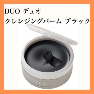 DUO デュオ クレンジングバーム ブラック(クレンジング/メイク落とし)