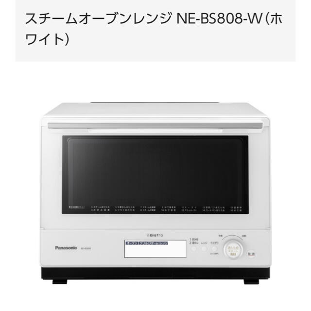 Panasonic Bistro/パナソニック ビストロ スチームオーブンレンジ NE