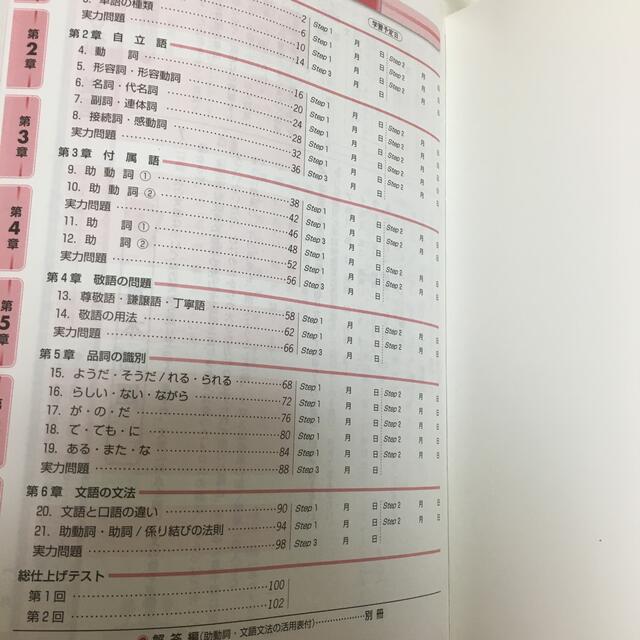 標準問題集中学国文法 エンタメ/ホビーの本(語学/参考書)の商品写真