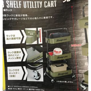 スナップオン Snap-on 3段ラック 棚 ワゴン キャスター付き 高さ調整