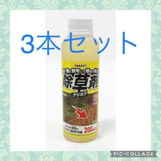 除草剤　3本セット(日用品/生活雑貨)