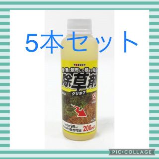 除草剤　5本セット(日用品/生活雑貨)