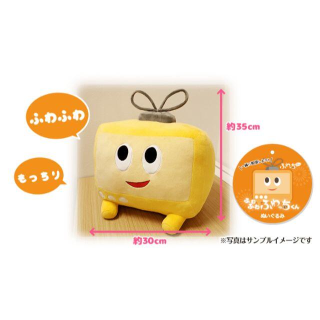 非売品  ふわっち特大ぬいぐるみ