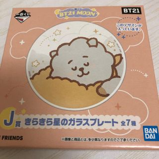 BT21 一番くじ ガラスプレート RJ(K-POP/アジア)