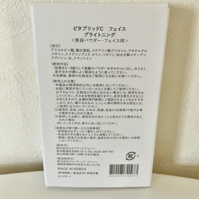 ビタブリッドC フェイスブライトニング　新品　未使用 コスメ/美容のスキンケア/基礎化粧品(美容液)の商品写真