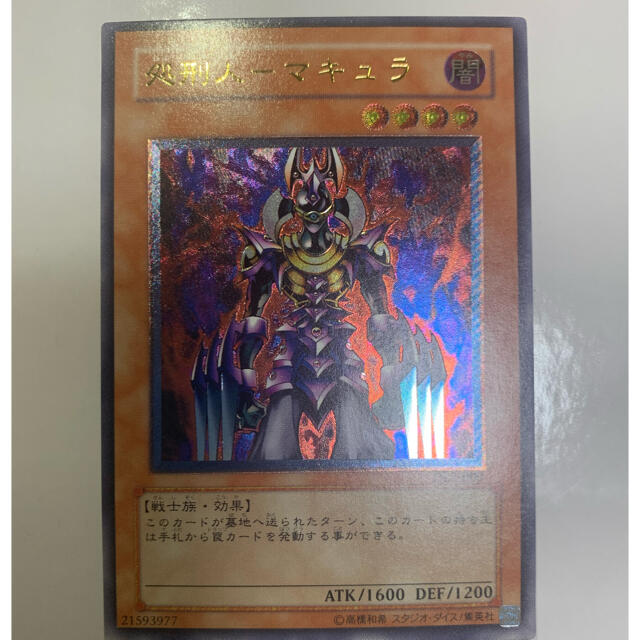 遊戯王　レリーフ　美品