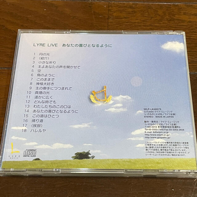 LYRA 讃美歌 エンタメ/ホビーのCD(宗教音楽)の商品写真