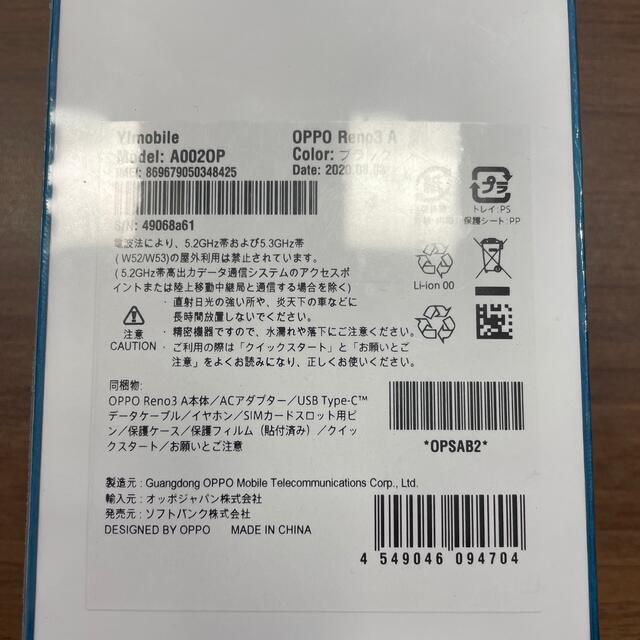 OPPO(オッポ)の未開封品　OPPO Reno 3 A  SIMフリー スマホ/家電/カメラのスマートフォン/携帯電話(スマートフォン本体)の商品写真