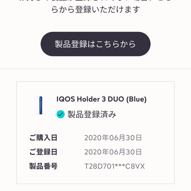 IQOS(アイコス)のたけなかさま専用 その他のその他(その他)の商品写真