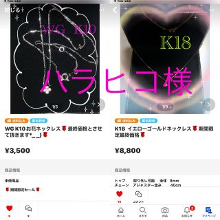 🌹ハラヒコ様🌹K10WGネックレス＆K18ベビーパールネックレス2点(ネックレス)