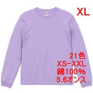 長袖 Tシャツ ロンT 袖口リブ 無地T 5.6オンス 長袖Tシャツ XL 紫(Tシャツ/カットソー(七分/長袖))