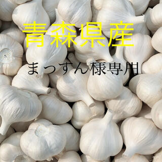青森県産にんにくMサイズ15キロ(野菜)