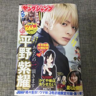 シュウエイシャ(集英社)のヤングジャンプ 2021年 9/2号⭐︎平野紫耀(アート/エンタメ/ホビー)