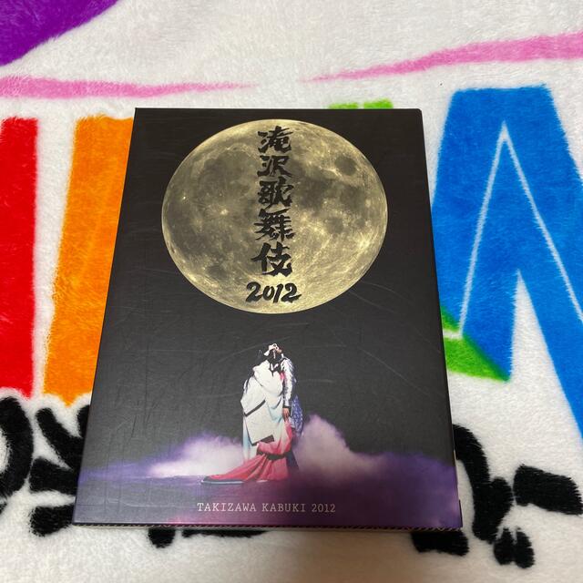 神山智洋滝沢歌舞伎2012（初回生産限定盤） DVD