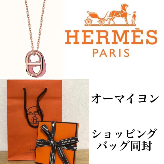 HERMES(エルメス) オーマイヨン ネックレス