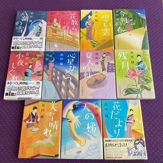 みをつくし料理帖全10巻＋特別巻(文学/小説)