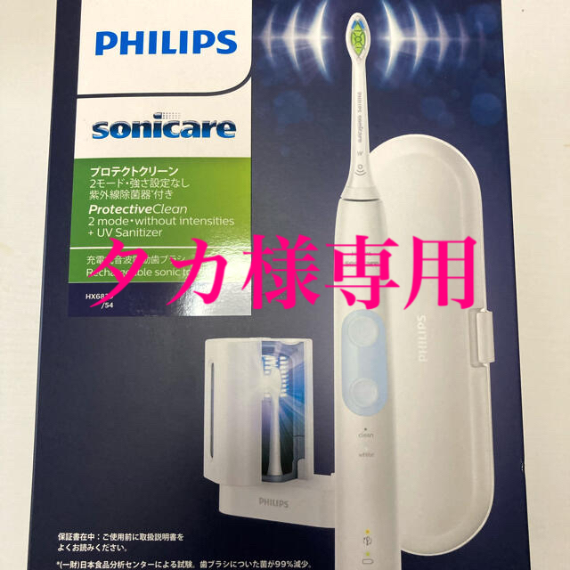 PHILIPS soniccare プロテクトクリーン　滅菌機能付き　新品スマホ/家電/カメラ