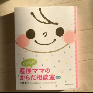 新品　どうしたの?産後ママのからだ相談室 : Q&A(結婚/出産/子育て)