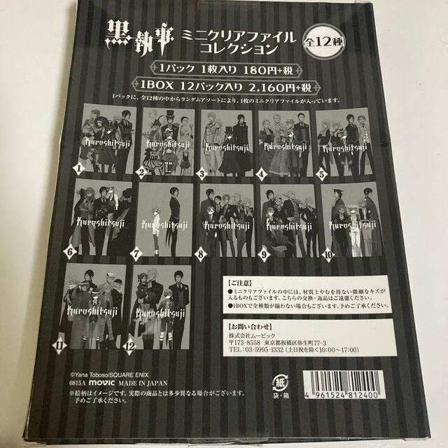 黒執事 ミニクリアファイルコレクション 12種 BOX 稀少 原画