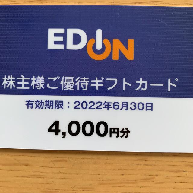 エディオン 株主優待 ギフトカード4,000円