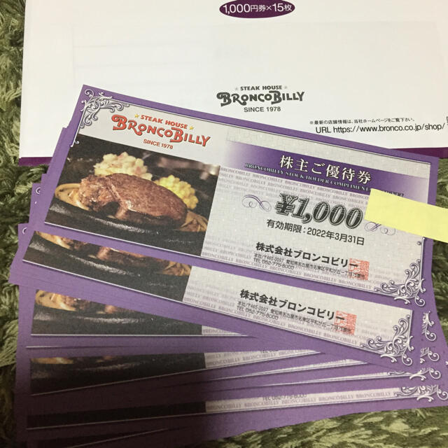 ブロンコビリー 株主優待 15000円分