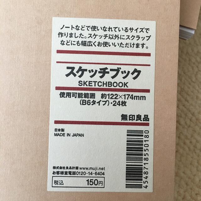 MUJI (無印良品)(ムジルシリョウヒン)の無印良品スケッチブックB6★4冊セット インテリア/住まい/日用品の文房具(ノート/メモ帳/ふせん)の商品写真