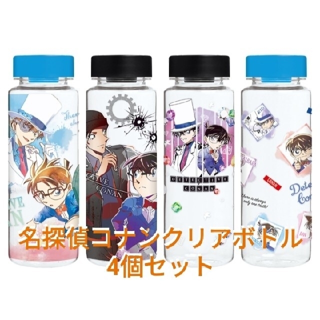 小学館(ショウガクカン)の【名探偵コナン】 クリアボトル4本セット 500ml エンタメ/ホビーのおもちゃ/ぬいぐるみ(キャラクターグッズ)の商品写真