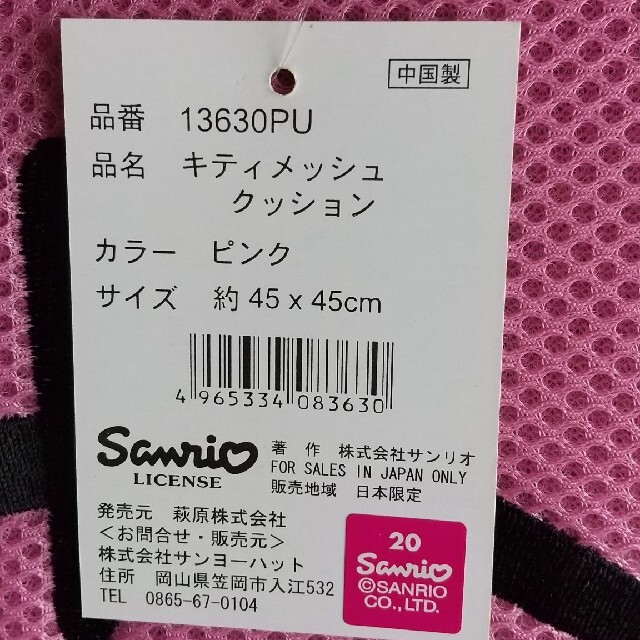 サンリオ(サンリオ)のサンリオ ハローキティクッション ４枚 インテリア/住まい/日用品のインテリア小物(クッション)の商品写真