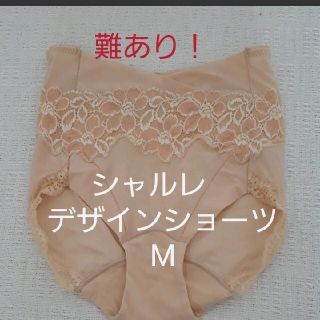 シャルレ(シャルレ)のマロン様専用！シャルレ　デザインショーツ　M(ショーツ)