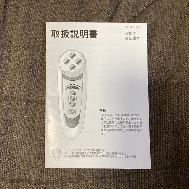 ベレガ セルキュア4t plus 美顔器 **超美品**♥ 美容/健康 tripkicks.com