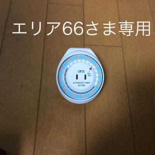 タイマー付きコンセント(その他)