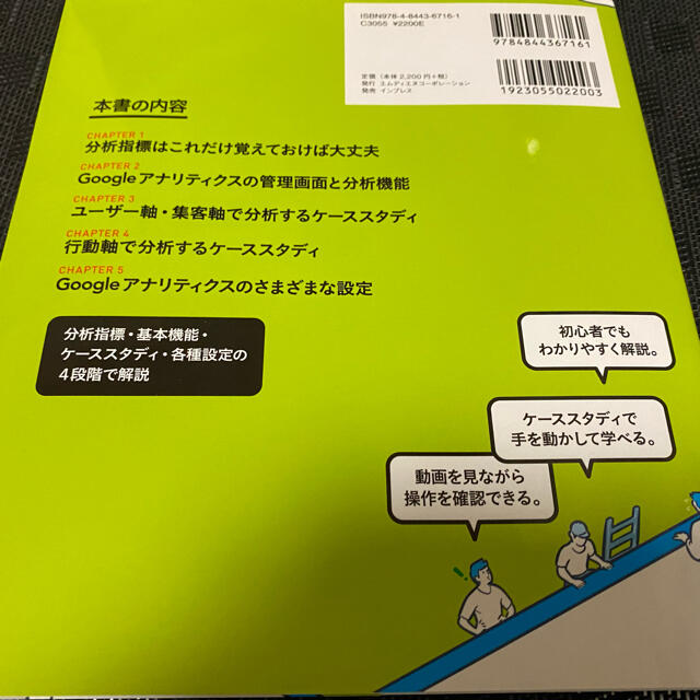 Ｇｏｏｇｌｅアナリティクスのやさしい教科書。 手を動かしながら学ぶアクセス解析の エンタメ/ホビーの本(コンピュータ/IT)の商品写真