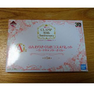 バンダイ(BANDAI)の一番コフレ CLAMP 30th Anniversary カードキャプターさくら(コフレ/メイクアップセット)