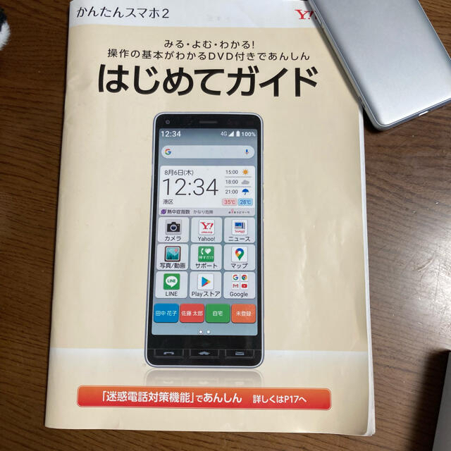 京セラ(キョウセラ)のかんたんスマホ2 A001KC シルバー　SIMフリー スマホ/家電/カメラのスマートフォン/携帯電話(スマートフォン本体)の商品写真