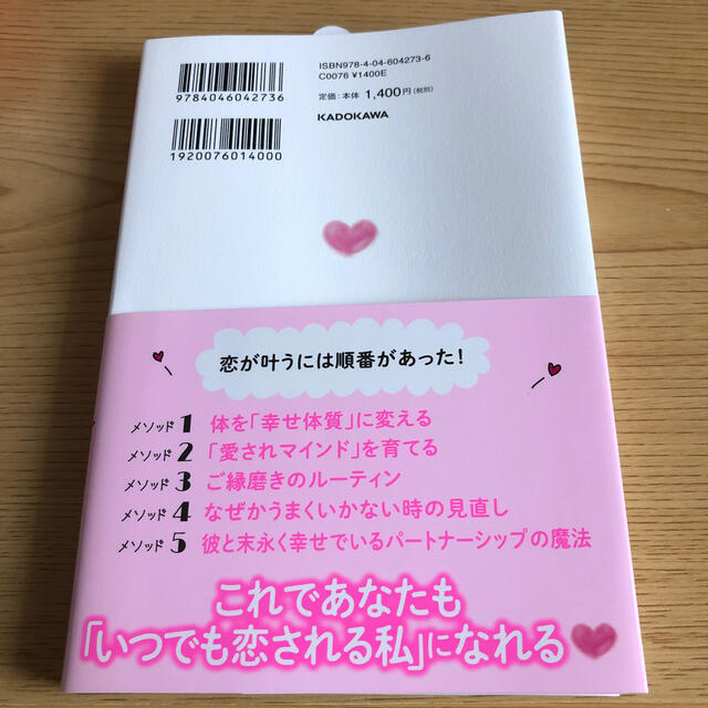恋トレ エンタメ/ホビーの本(ノンフィクション/教養)の商品写真