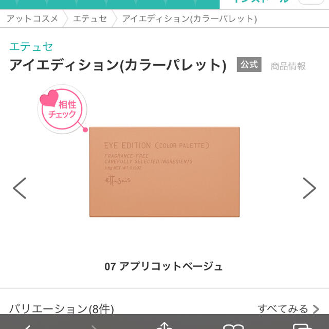 ettusais(エテュセ)のエテュセ　ettusais アイエディション　カラーパレット　07 コスメ/美容のベースメイク/化粧品(アイシャドウ)の商品写真